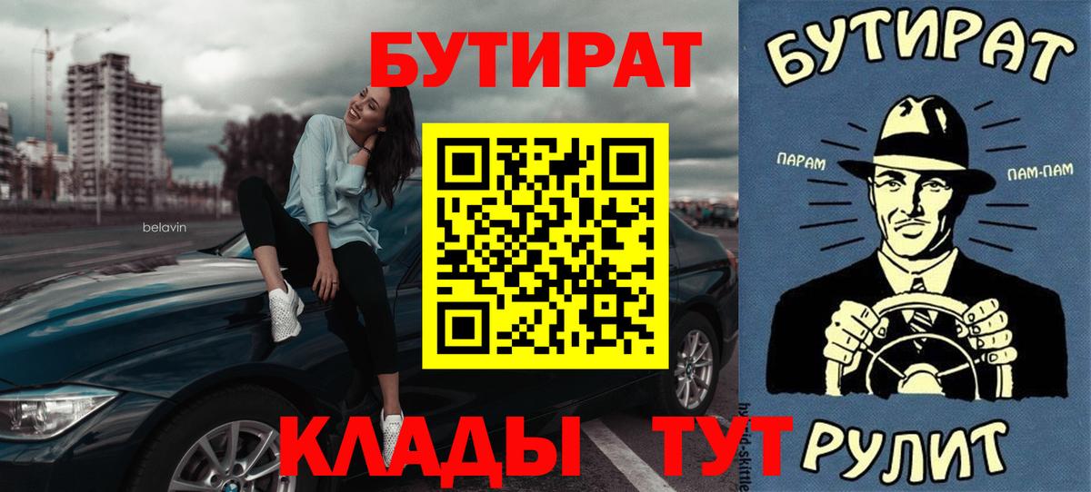 Чапаевск  Бутират  Вход с VPN  БУТИРАТ GHB 