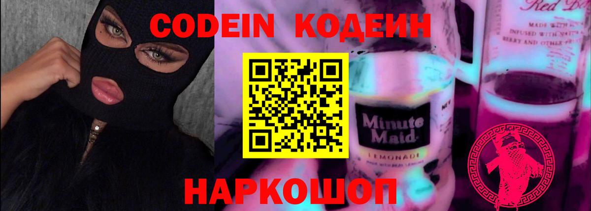 Чапаевск  Кодеиновый сироп Lean напиток Lean (лин)  Вход с VPN 