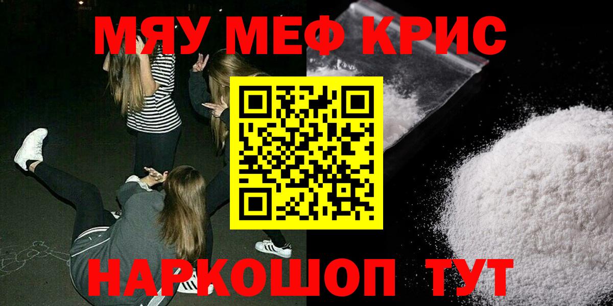 МЕФ 4 MMC  Мефедрон  Меф мука  МЯУ-МЯУ  Вход с VPN  Чапаевск 