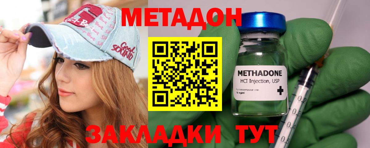 Метадон кристалл Чапаевск